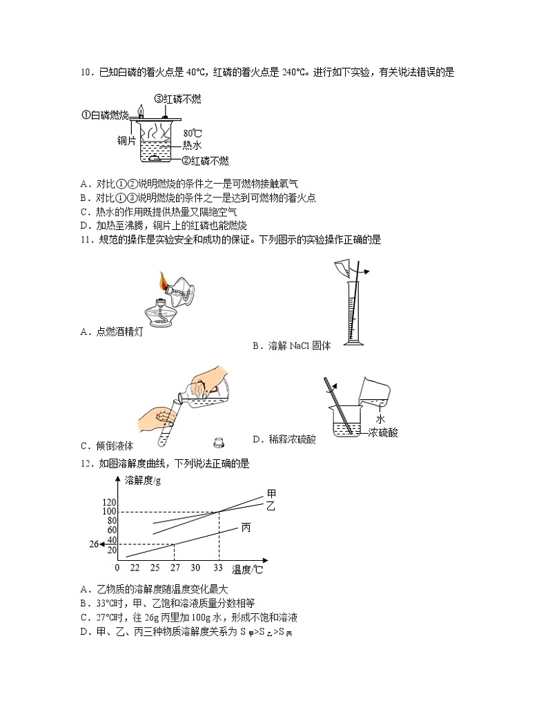 【中考化学】人教版2022-2023学年九年级下册第二轮模拟卷（二模）第3页