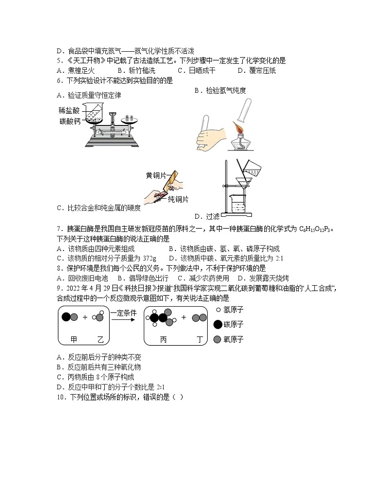 【中考化学】人教版2022-2023学年九年级下册第一轮模拟卷（二模）第2页