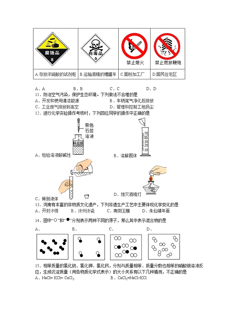 【中考化学】人教版2022-2023学年九年级下册第一轮模拟卷（二模）第3页