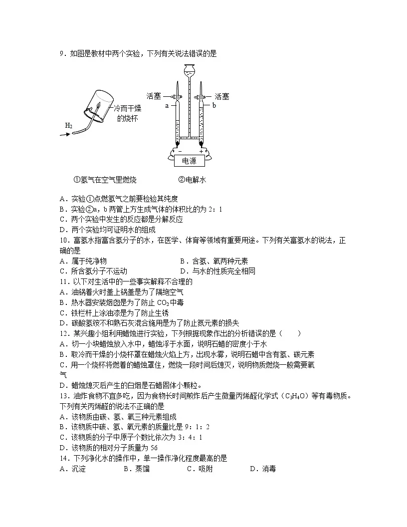 【中考化学】人教版2022-2023学年九年级下册第一轮模拟卷（一模）第3页