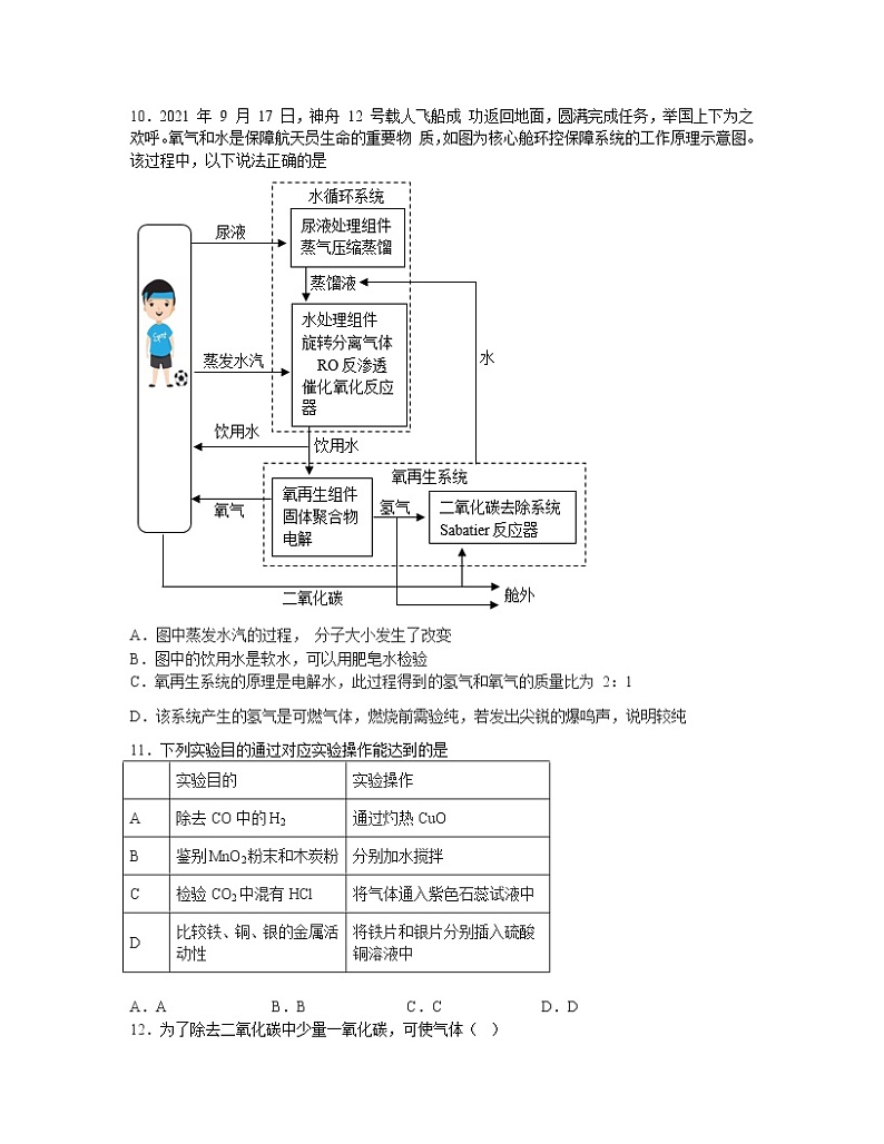 【中考化学】人教版2022-2023学年专项提升第一轮模拟卷（二模）第3页