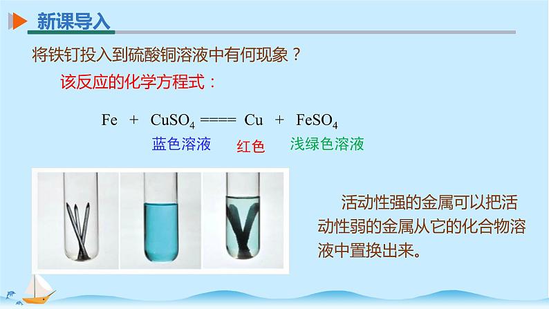 8.2第二课时金属活动性顺序课件PPT03