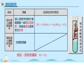 8.2第二课时金属活动性顺序课件PPT