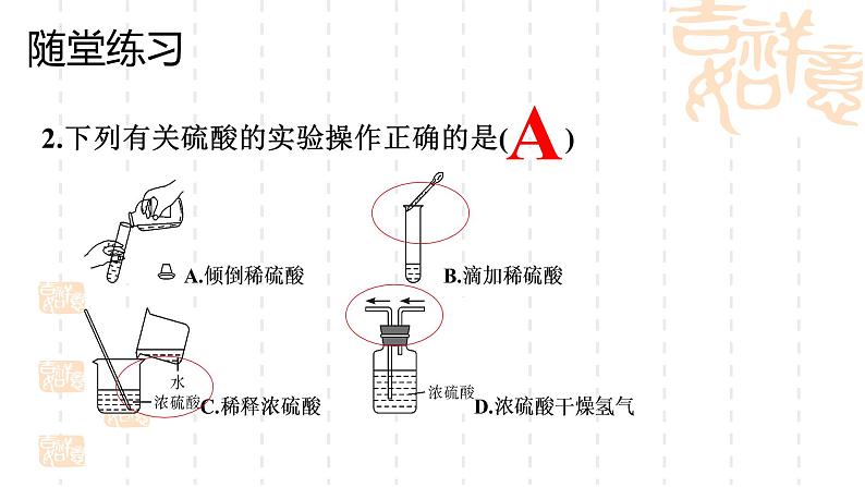 10.1常见的酸第2课时课件第6页