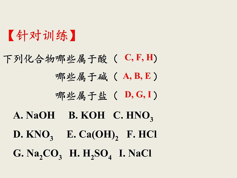 第十单元实验活动课：溶液的酸碱性课件05