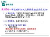 第十单元课题2酸和碱的中和反应课件