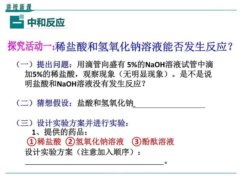 第十单元课题2酸和碱的中和反应课件05