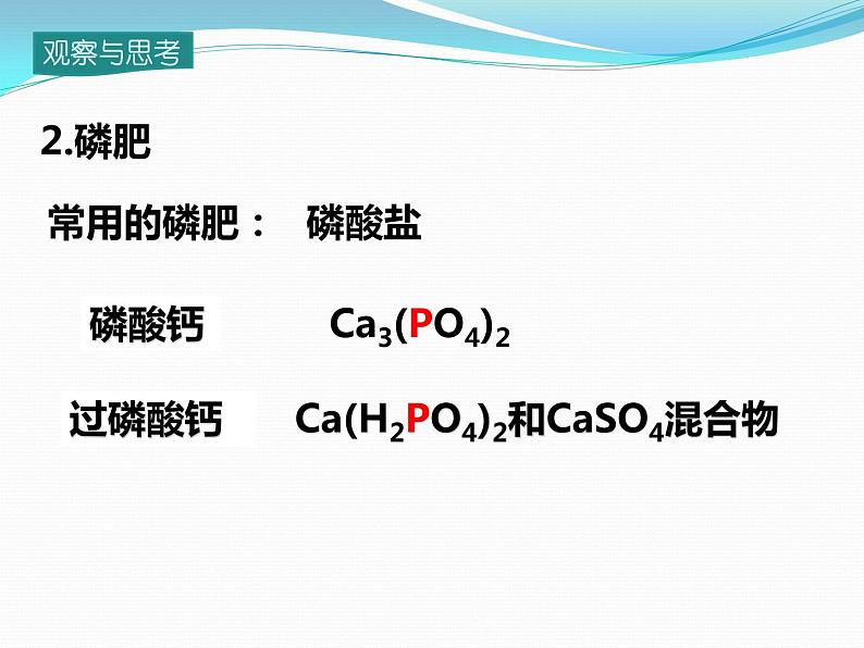 12.2化学肥料课件第7页