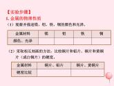 第八单元金属和金属材料实验活动4金属的物理性质和某些化学性质教学课件