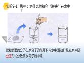 9.1溶液的形成课件