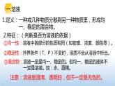 9.1溶液的形成课件