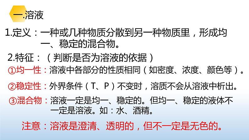 9.1溶液的形成课件第5页