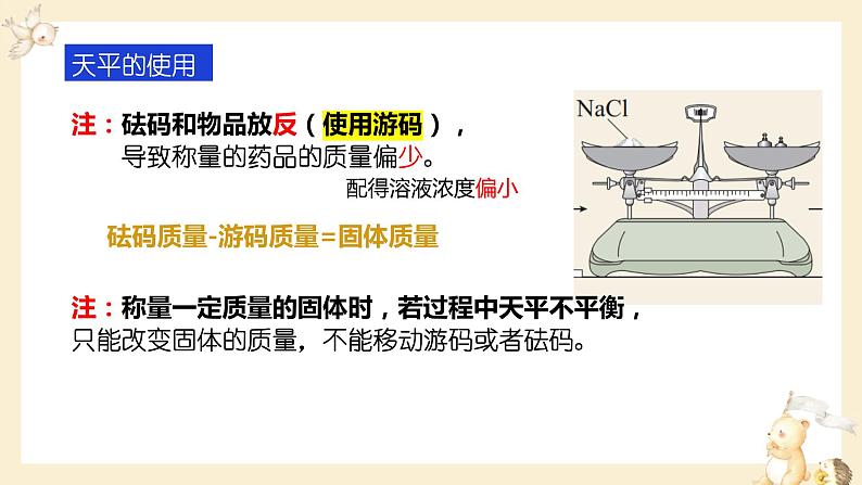 第九单元实验活动5一定溶质质量分数的氯化钠溶液的配制课件PPT第5页