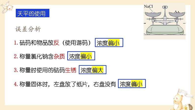 第九单元实验活动5一定溶质质量分数的氯化钠溶液的配制课件PPT第6页