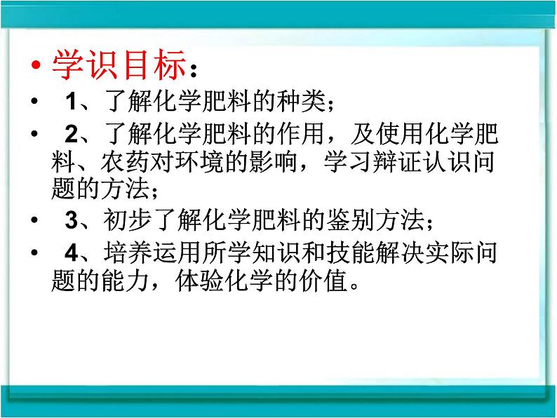 11.2化学肥料课件04