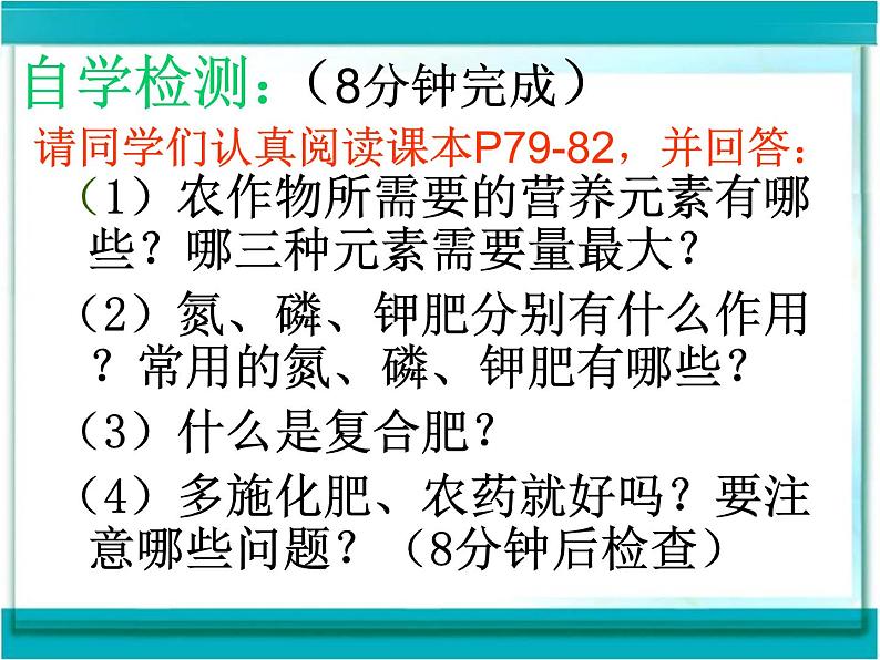 11.2化学肥料课件05