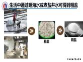 第十一單元實驗活動8粗鹽提純課件PPT