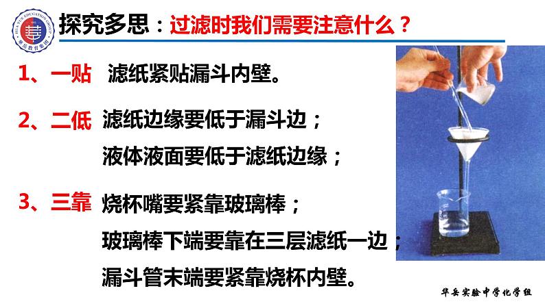 第十一单元实验活动8粗盐提纯课件PPT第8页