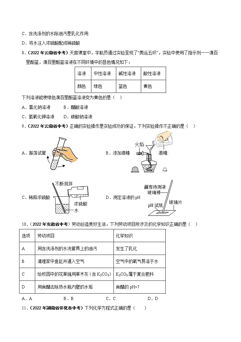 2022年中考化学真题分类汇编专题13 常见的酸和碱（原卷版）第2页
