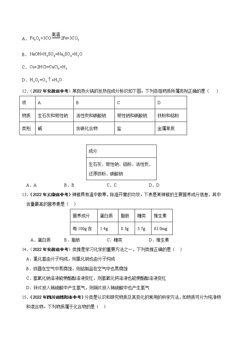 2022年中考化学真题分类汇编专题13 常见的酸和碱（原卷版）第3页