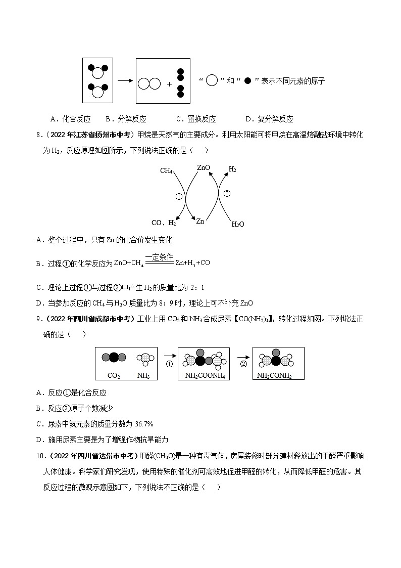 2022年中考化学真题分类汇编专题16 物质的相互反应与转化（原卷版）第3页