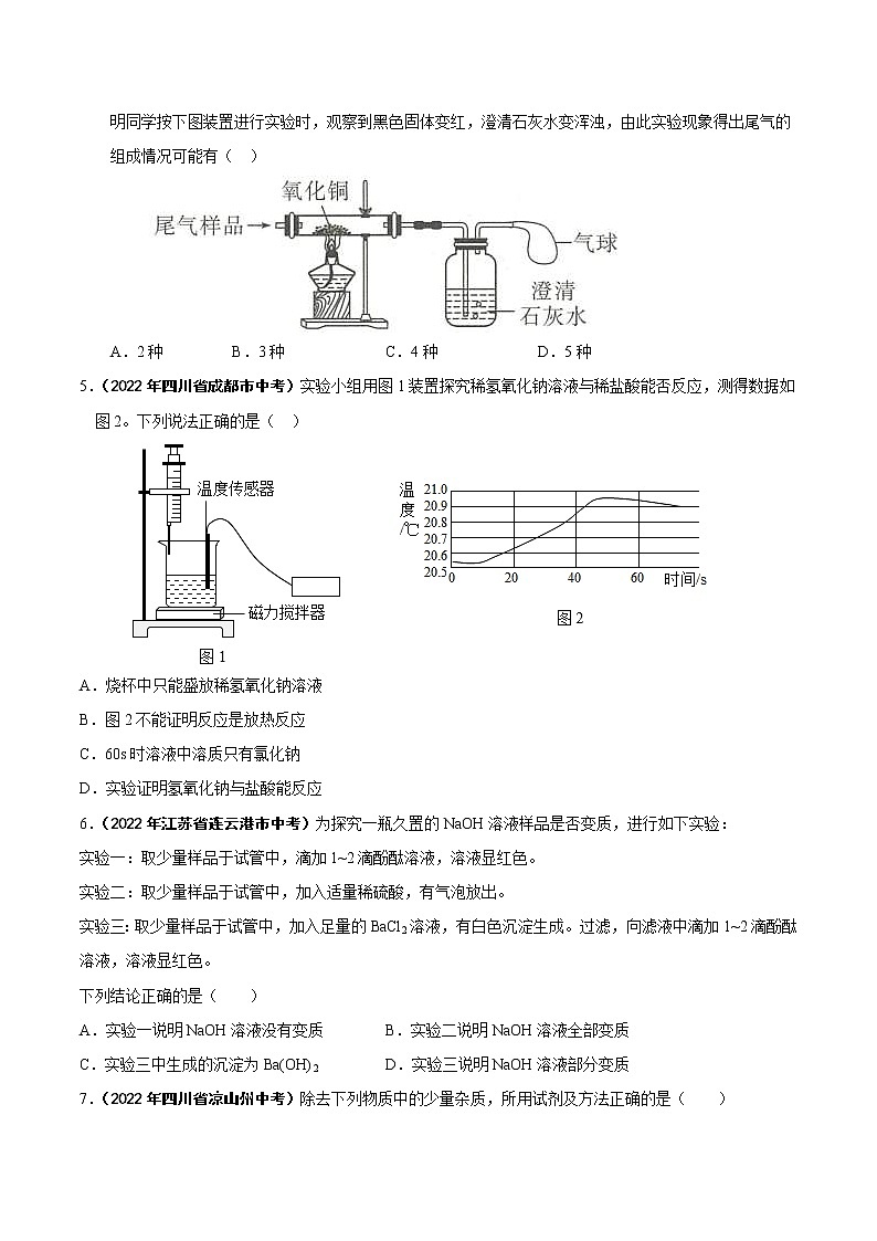 2022年中考化学真题分类汇编专题18 物质的检验、鉴别与除杂（原卷版）第2页