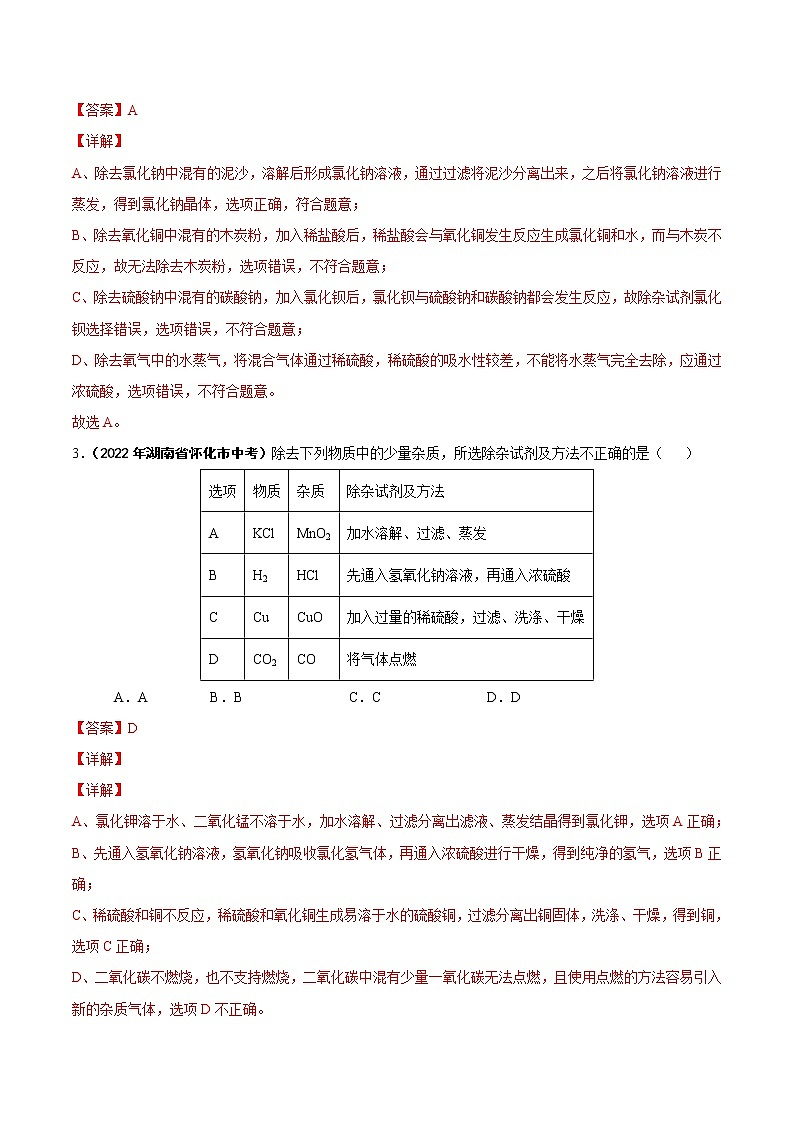 2022年中考化学真题分类汇编专题18 物质的检验、鉴别与除杂（教师版）第2页