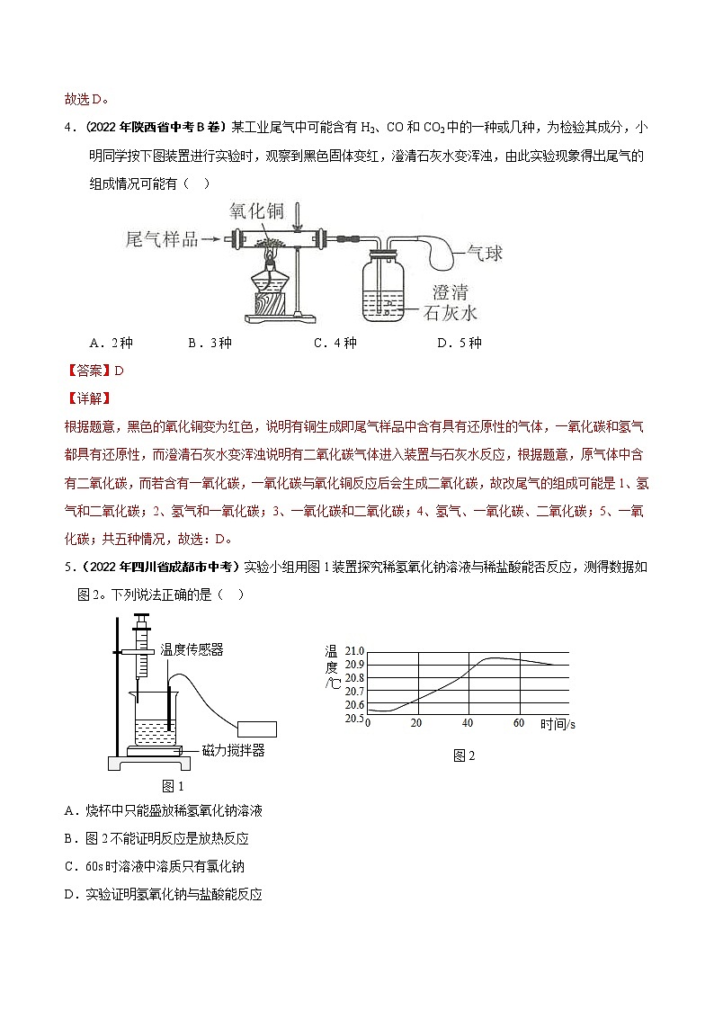 2022年中考化学真题分类汇编专题18 物质的检验、鉴别与除杂（教师版）第3页
