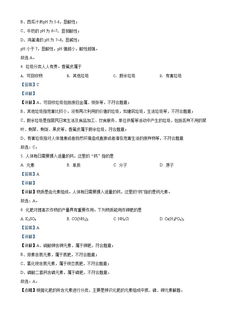 2022年北京市中考化学真题（教师版）02