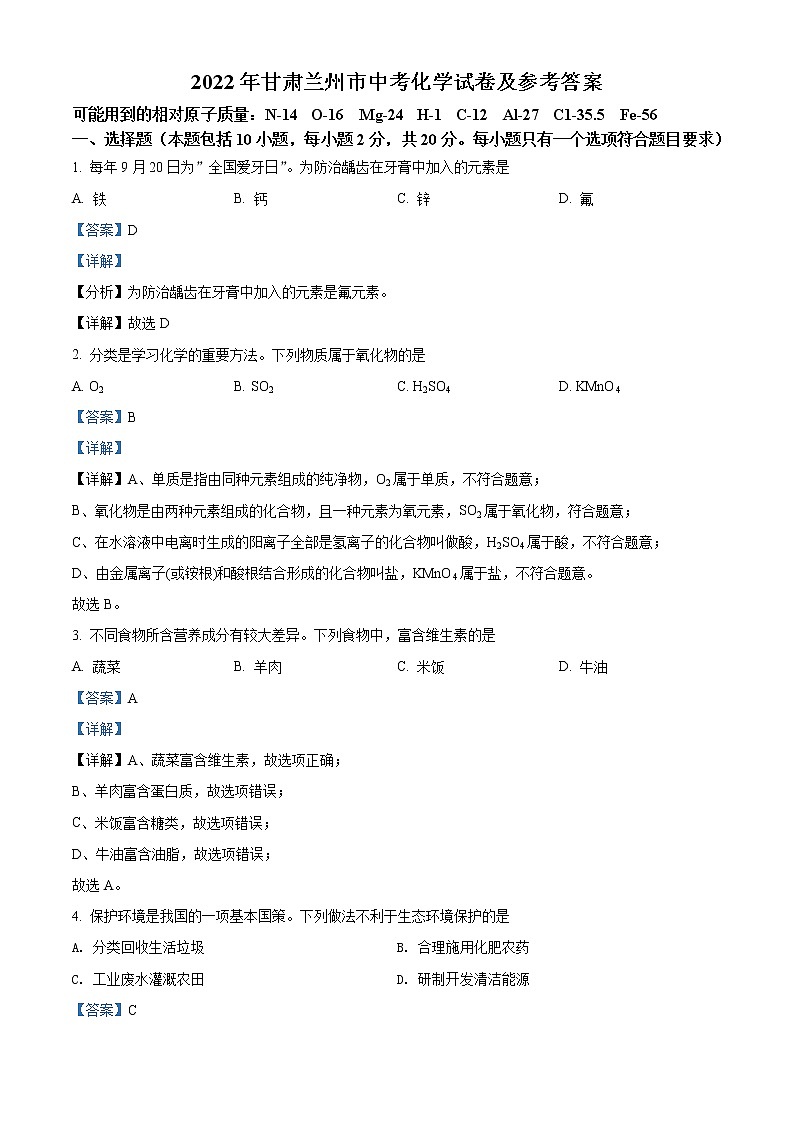 2022年甘肃省兰州市中考化学真题（教师版）01
