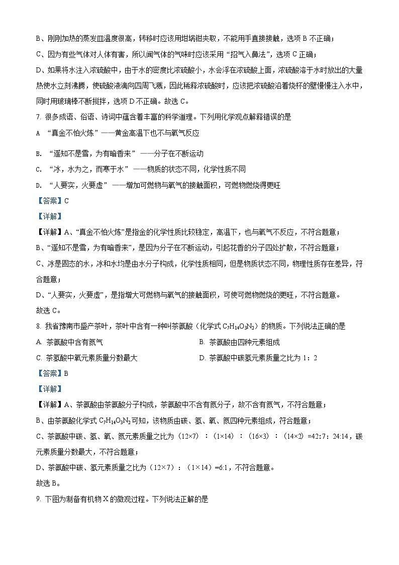 2022年甘肃省兰州市中考化学真题（教师版）03
