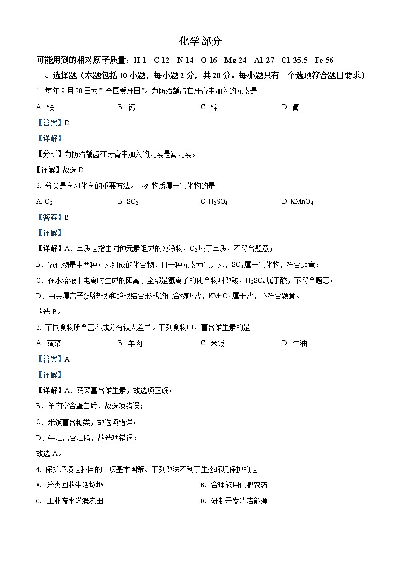 2022年甘肃省武威市中考化学真题（教师版）01