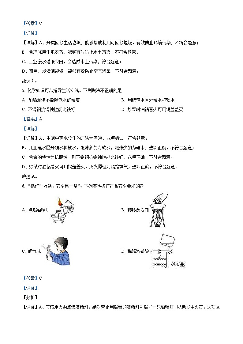 2022年甘肃省武威市中考化学真题（教师版）02