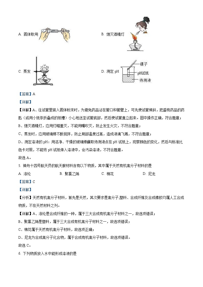 2022年广西百色市中考化学真题（教师版）02