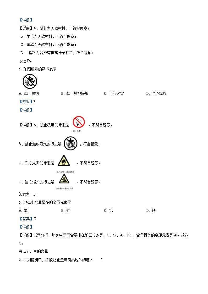2022年广西贺州市中考化学真题（教师版）02