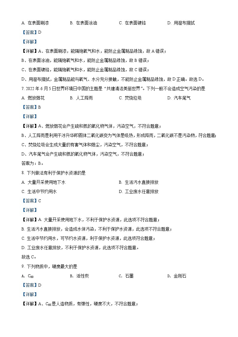 2022年广西贺州市中考化学真题（教师版）03