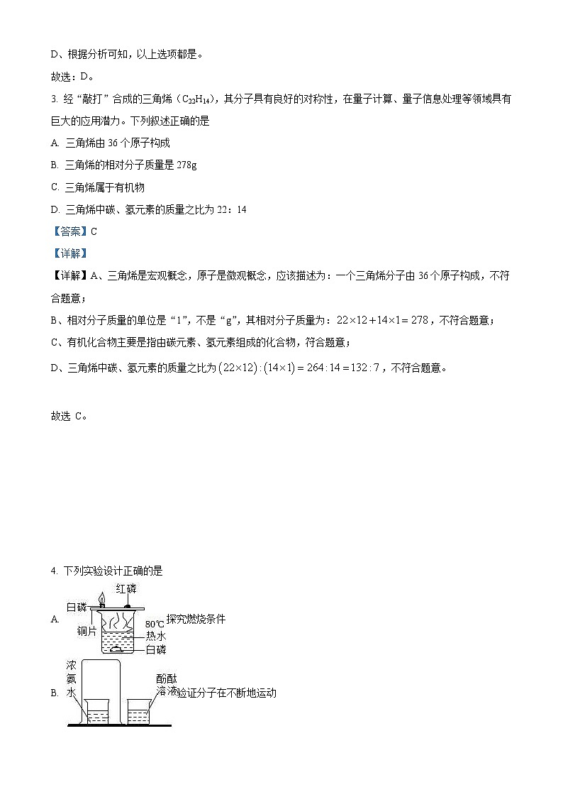 2022年贵州省六盘水市中考化学真题（教师版）02