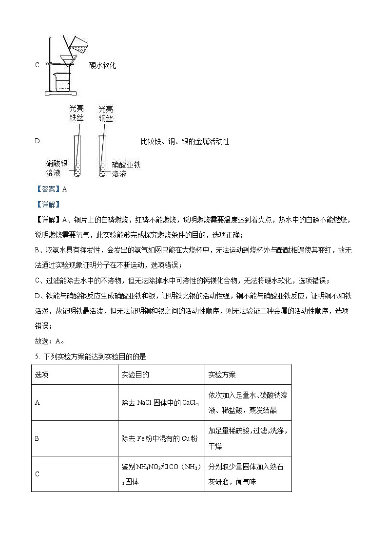 2022年贵州省六盘水市中考化学真题（教师版）03