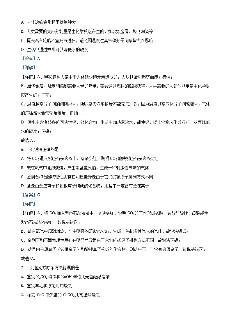 2022年贵州省铜仁市中考化学真题（教师版）03