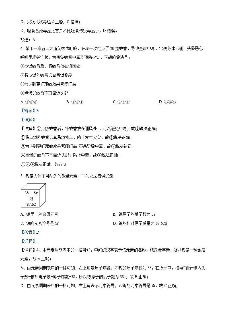 2022年贵州省遵义市中考化学真题（教师版）02