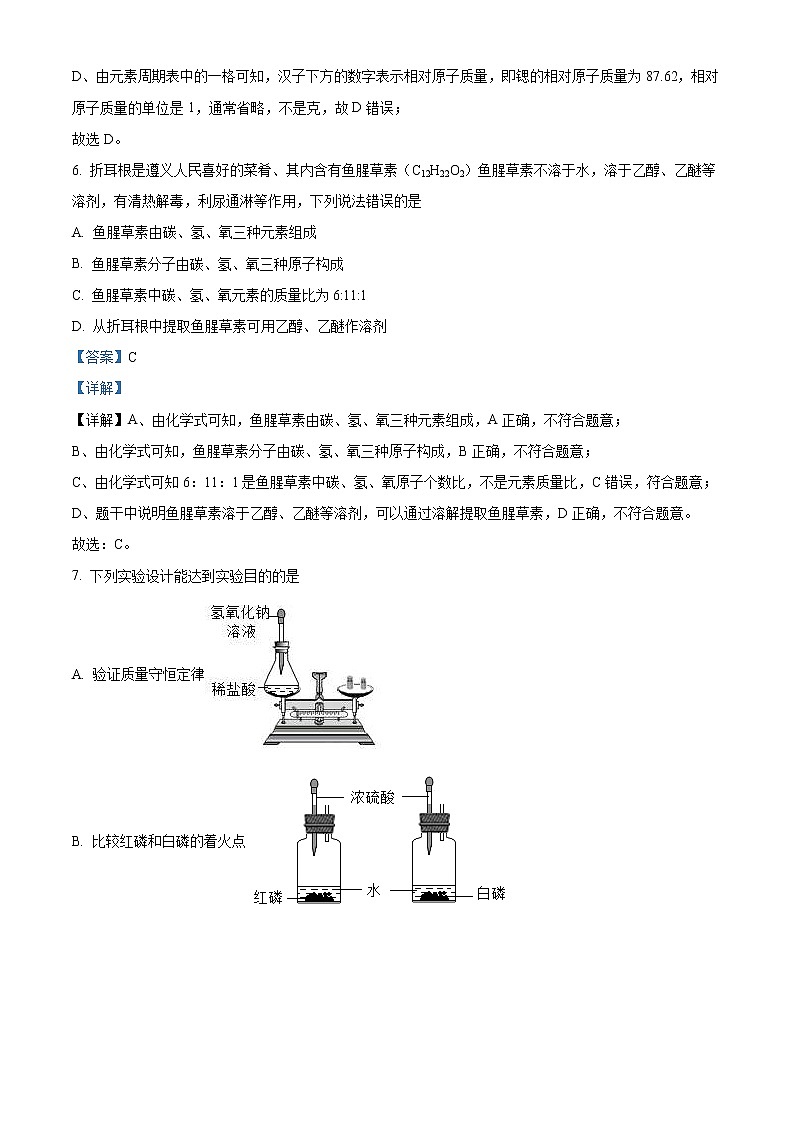 2022年贵州省遵义市中考化学真题（教师版）03