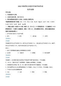 2022年黑龙江省牡丹江市中考化学真题（教师版）