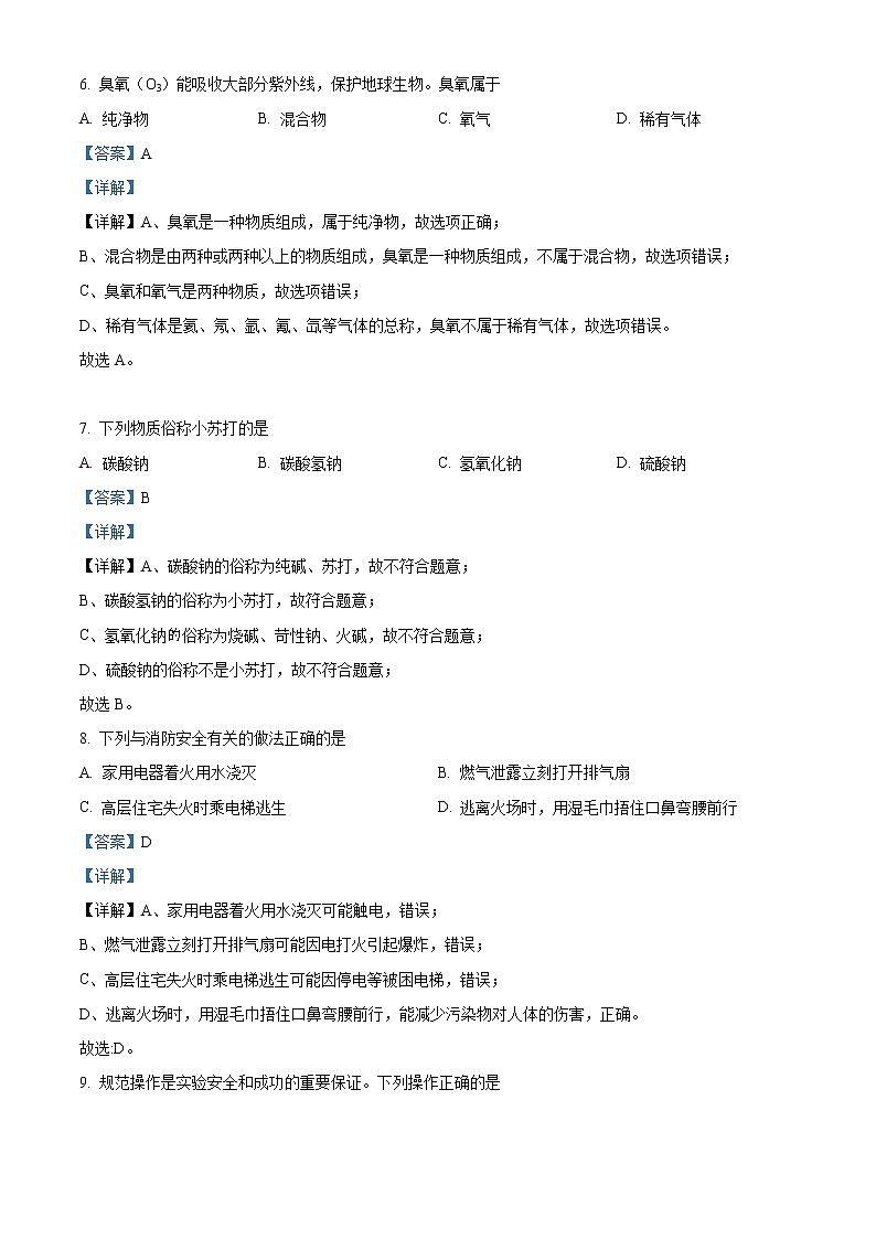 2022年黑龙江省牡丹江市中考化学真题（教师版）第3页