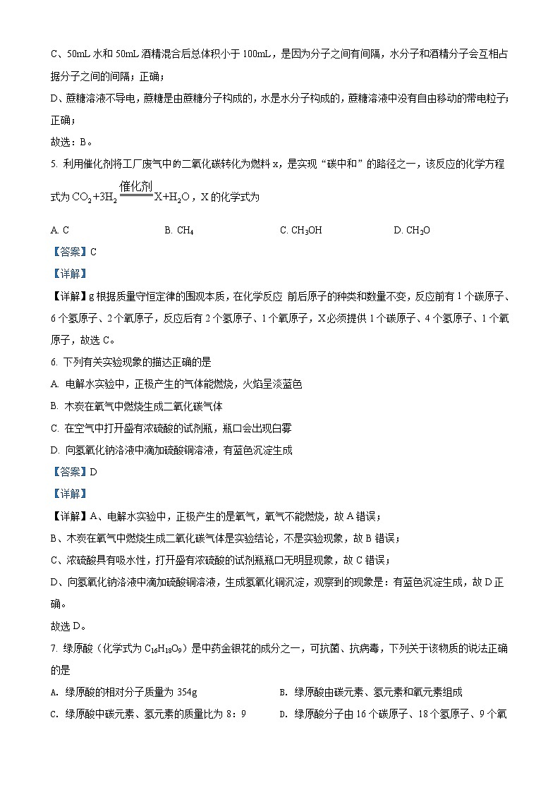 2022年黑龙江省齐齐哈尔市中考化学真题（教师版）03