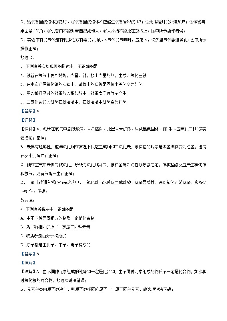 2022年黑龙江省绥化市中考化学真题（教师版）02