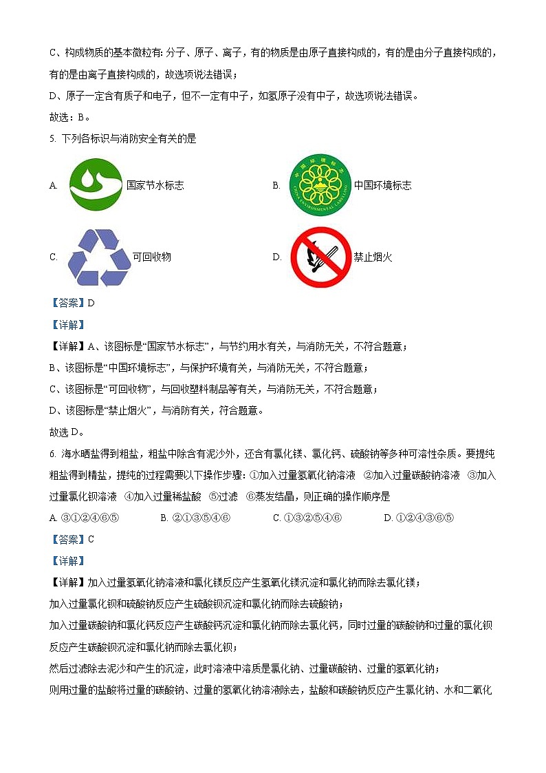 2022年黑龙江省绥化市中考化学真题（教师版）03