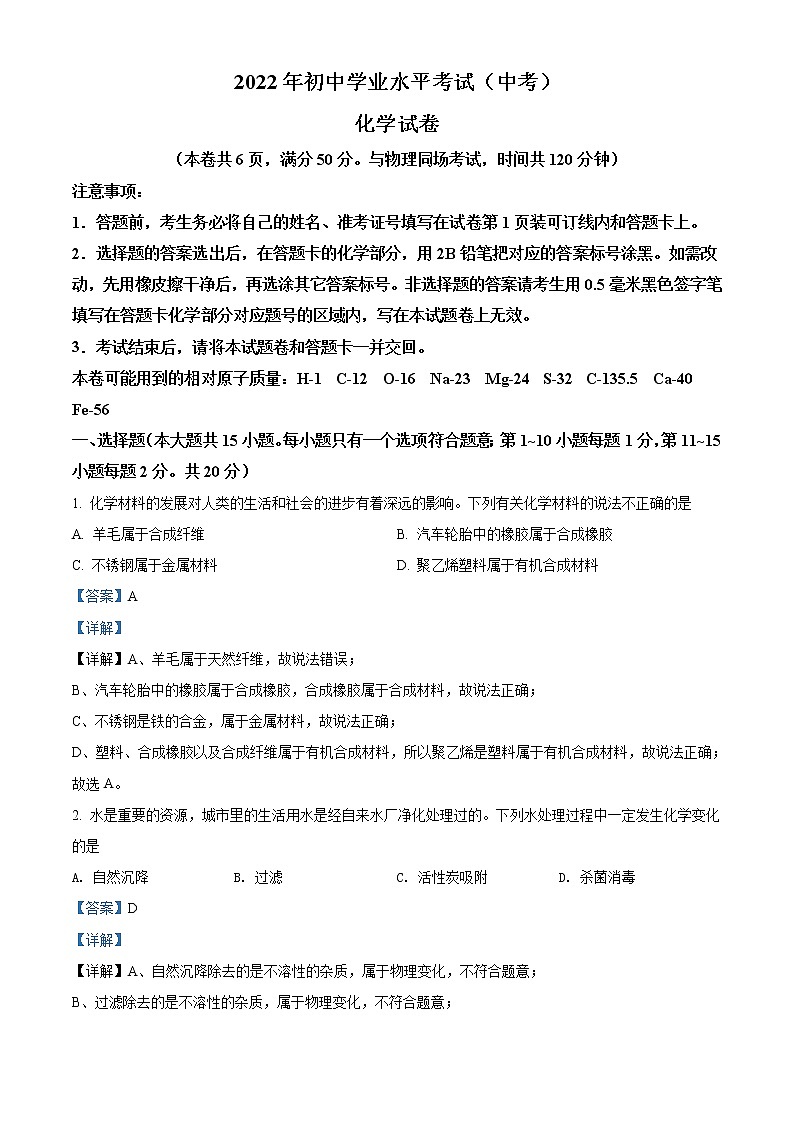 2022年湖北省江汉油田、潜江、天门、仙桃中考化学真题（教师版）第1页