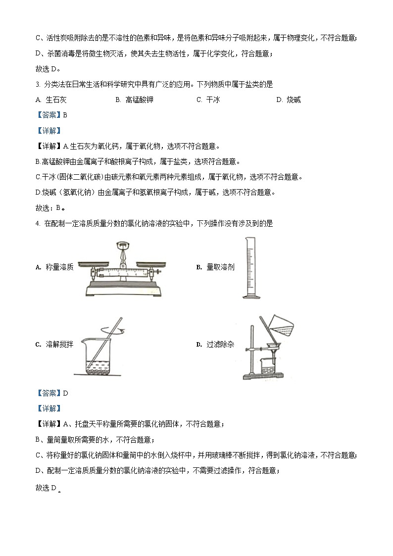 2022年湖北省江汉油田、潜江、天门、仙桃中考化学真题（教师版）第2页