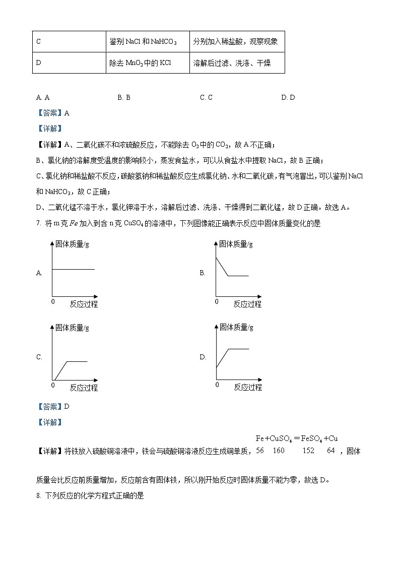 2022年湖北省荆门市中考化学真题（教师版）03