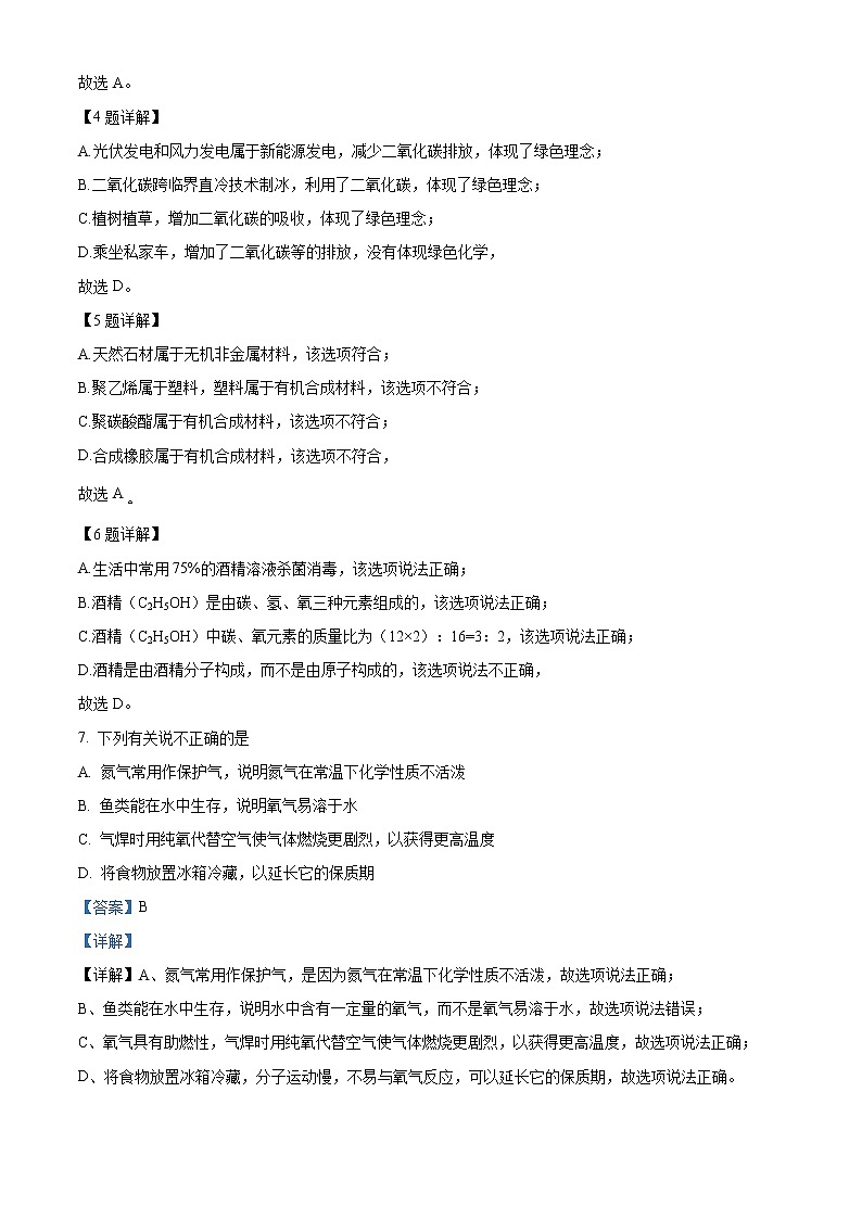 2022年湖北省十堰市中考化学真题（教师版）03